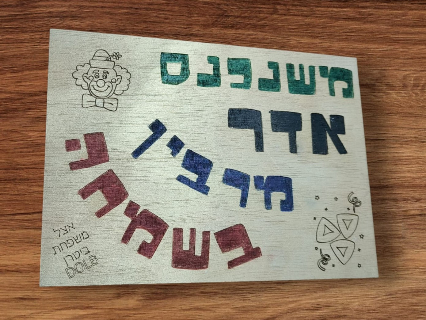 שלט ''משנכנס אדר''