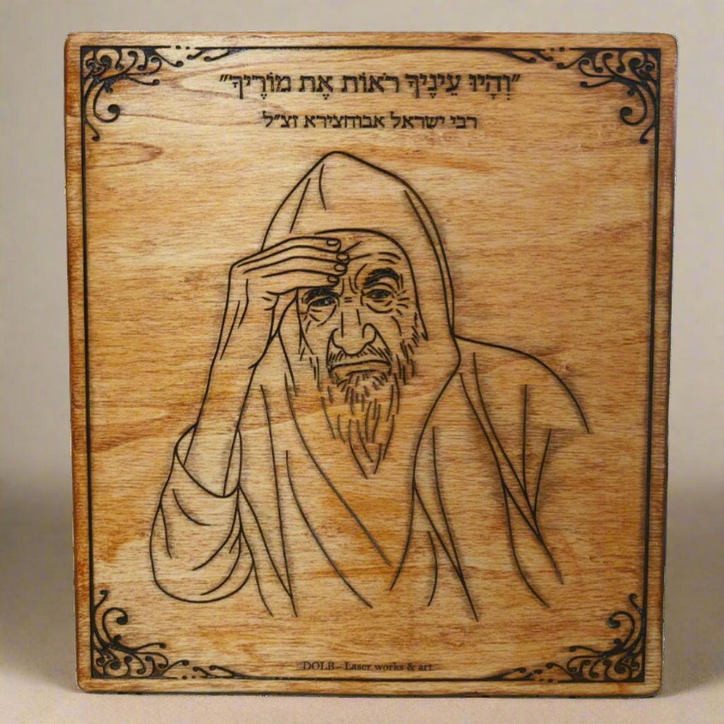 דיוקן רבנים - עץ טבעי