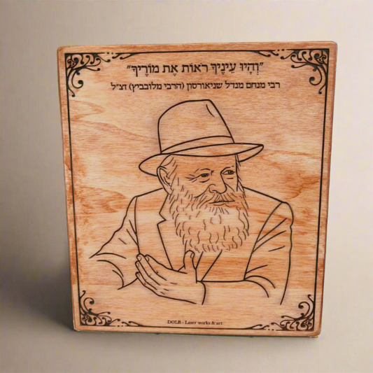 דיוקן רבנים - עץ טבעי