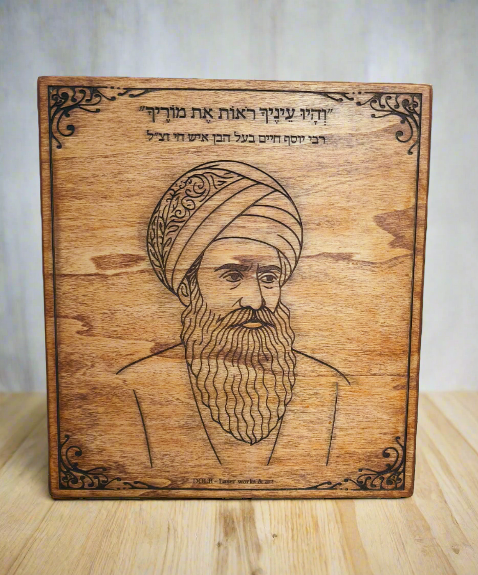 דיוקן רבנים - עץ טבעי