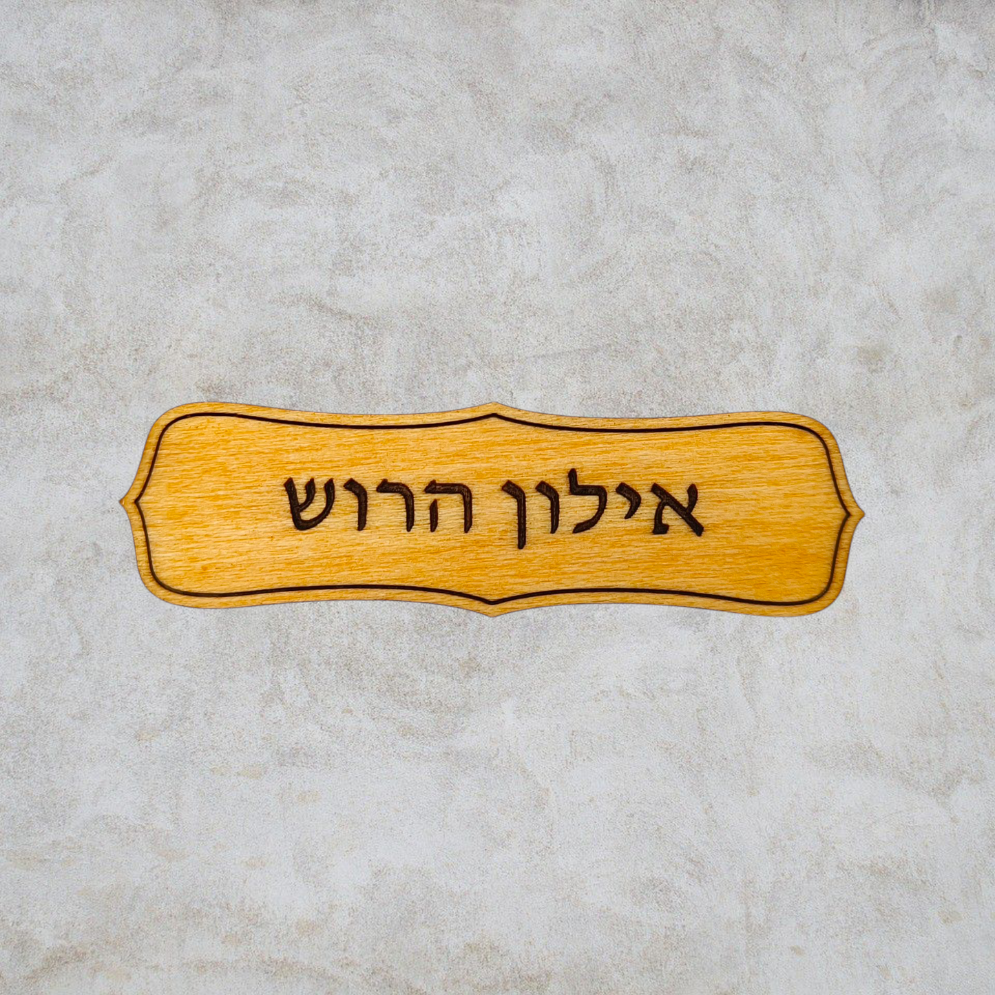 תגיות שם לבית כנסת