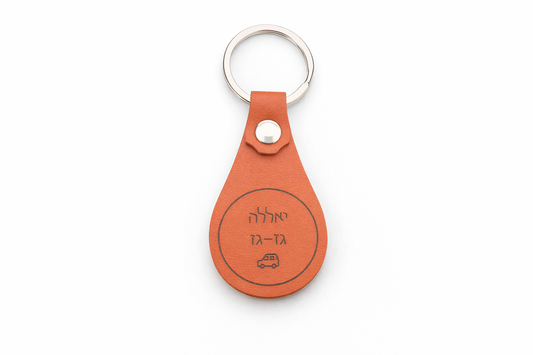 מחזיק מפתחות עגול בעיצוב אישי - עור PU