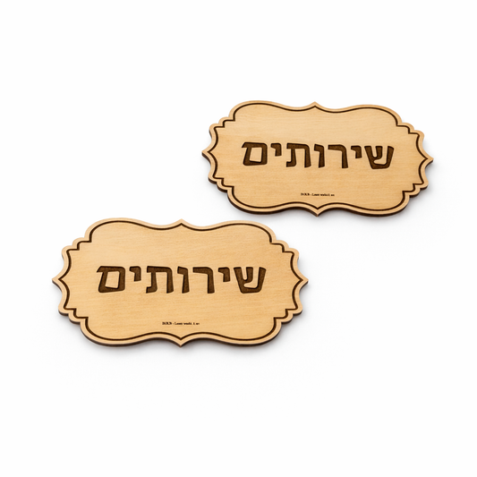 שלטים לבית ולמשרד – עץ