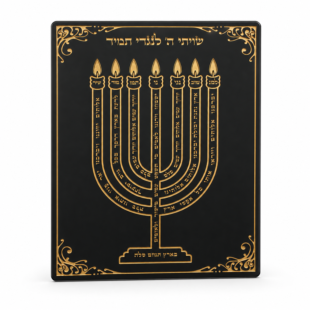מזמור למנצח - מנורה