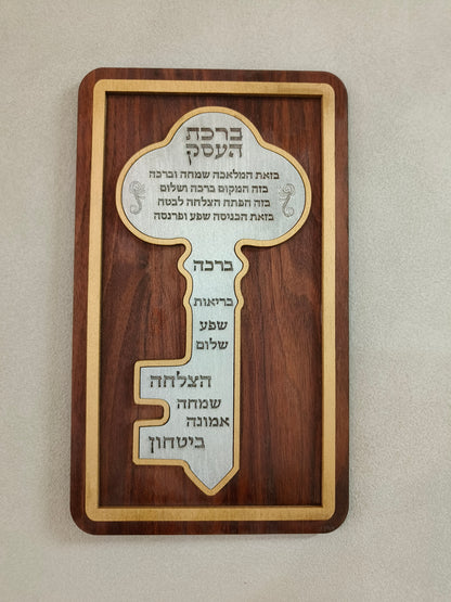 ברכת העסק