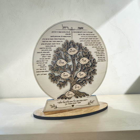 אשת חיל – עץ המשפחה