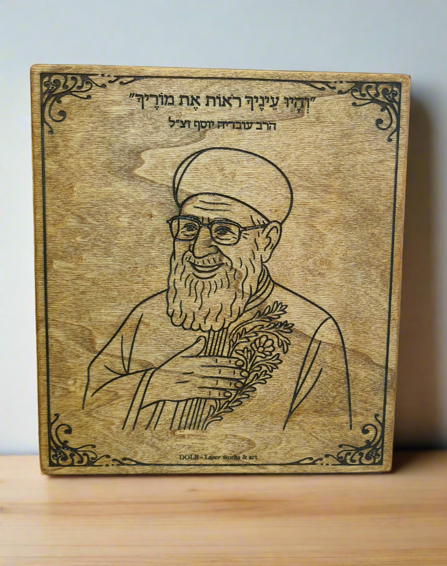 דיוקן רבנים - עץ טבעי