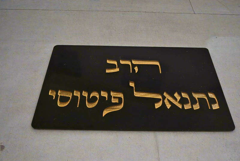 שלט למשרד בחריטה בלייזר על פרספקס