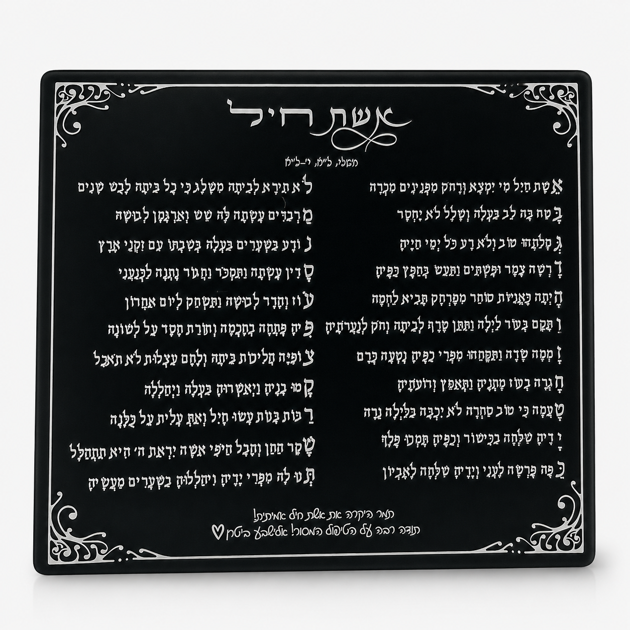 אשת חיל על אקריל שחור