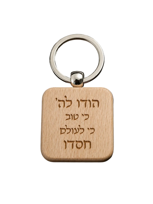 מחזיק מפתחות בעיצוב אישי - עץ