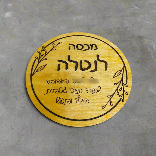 מכסה לנטלה