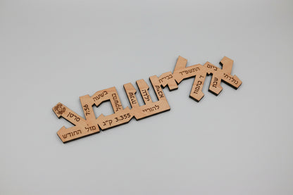 שלט לידה מיוחד