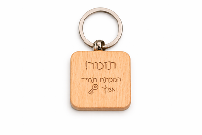 מחזיק מפתחות בעיצוב אישי - עץ