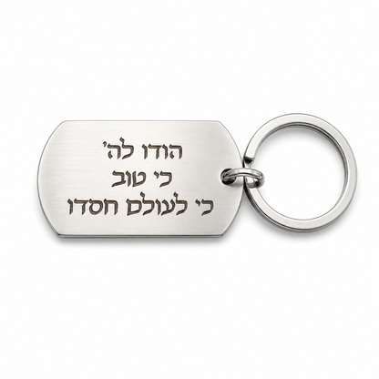 מחזיק מפתחות בעיצוב אישי - מתכת