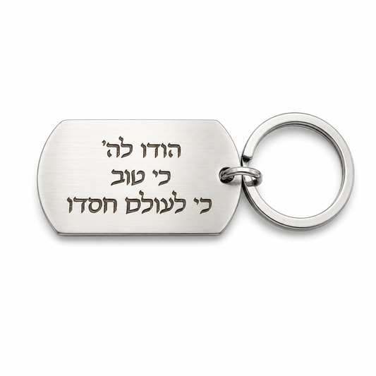 מחזיק מפתחות בעיצוב אישי - מתכת