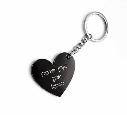 מחזיק מפתחות בעיצוב אישי