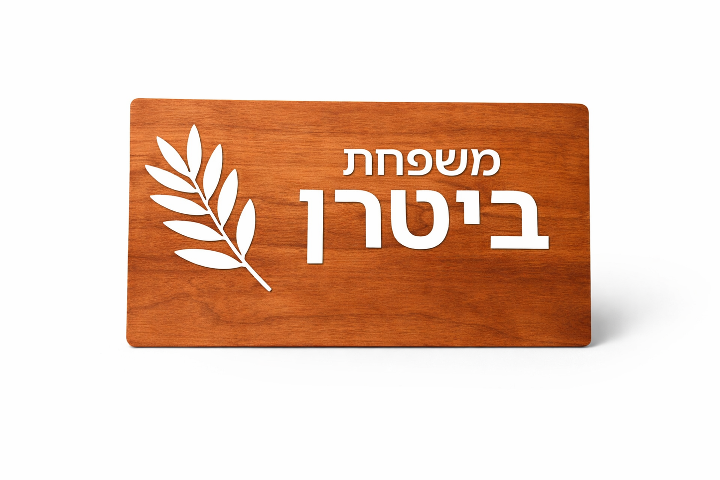 שלט לבית - עיצוב עלה זית