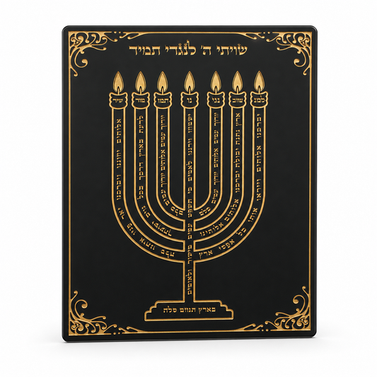 מזמור למנצח - מנורה